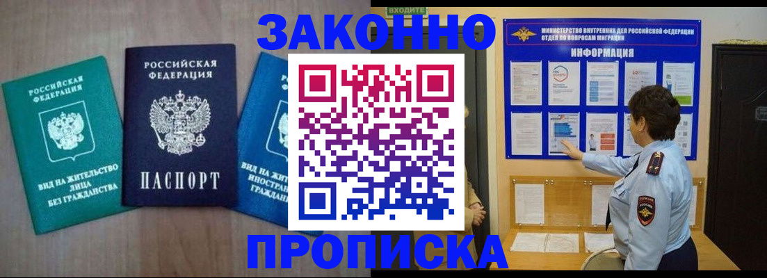 временная регистрация в квартире в Южно-Сахалинске