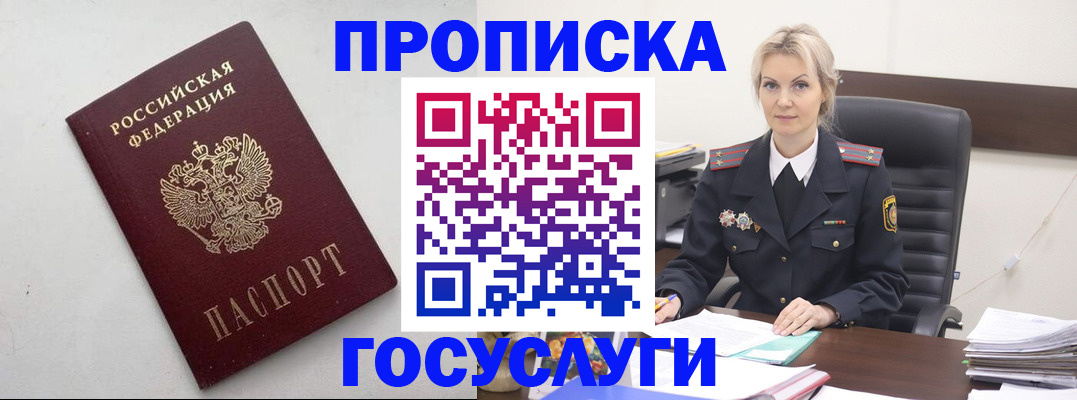 прописка штамп в Южно-Сахалинске