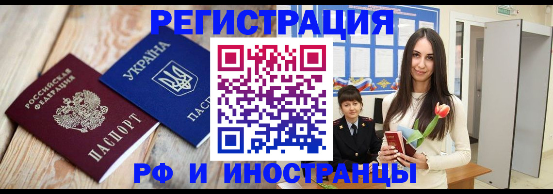 прописка штамп в Южно-Сахалинске