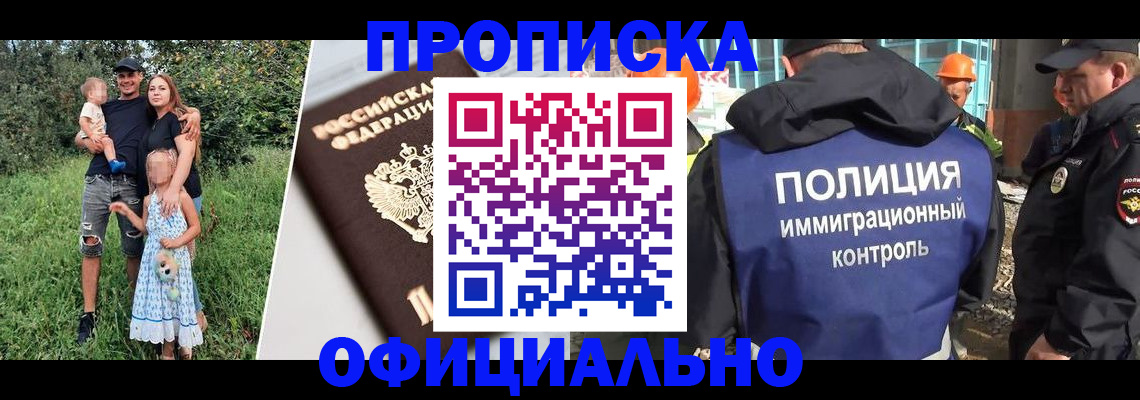 временная регистрация законно в Южно-Сахалинске