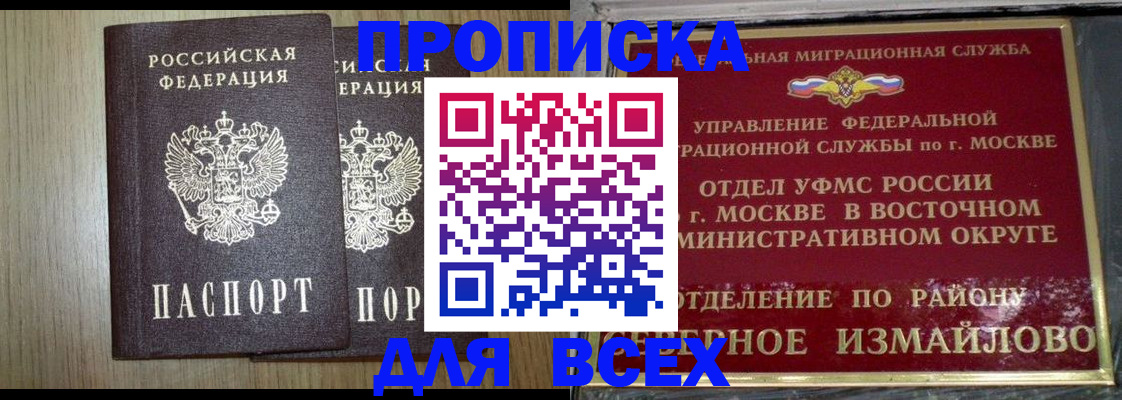 прописка от собственника в Южно-Сахалинске